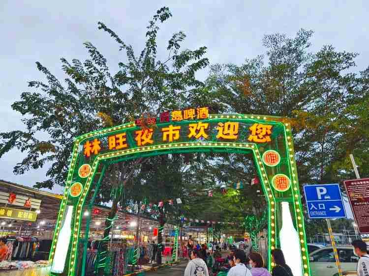 林旺夜市大排档 参考图 1